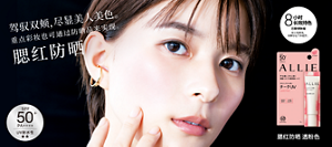 请点击此处查看腮红防晒的特别专页！