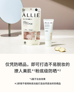 仅凭防晒品，即可打造不易脱妆的 撩人美肌＊1粉底级防晒＊2