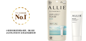 强力阻断紫外线， 焕化富有润泽感的自然光泽美肌