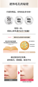遮饰毛孔的秘密　只是防晒品，却有如此多功效！轻轻一涂， 肌肤上即布满750万个胶囊！通过肤色修正效果， 遮饰暗沉、黑眼圈、肤色不均