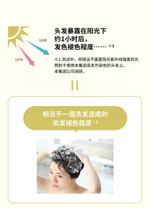 头发暴露在阳光下 约1小时后， 发色褪色程度…… ※1 ※1.测试中，将相当于盛夏阳光紫外线强度的光照射于使用本集团染发剂染色的头发上。 本集团公司调研。 相当于一周洗发造成的 染发褪色程度※2