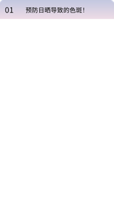 预防日晒导致的色斑！