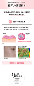 形成均匀密贴肌肤的涂膜，不易脱妆！持彩UV薄膜技术 皑丽成功实现了传统技术难以兼顾的 SPF50+与自然着色！NEW 持彩UV薄膜技术将颜料和紫外线阻断成分封装在胶囊中， 使之不易与底妆混合，可均匀密贴肌肤！ 可均匀涂抹，全面覆盖肌肤