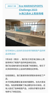 Eco MARINESPORTS Challenge 2023  In海之森水上竞技场場 在可体验水上运动的活动会场开展皑丽产品的样品试用活动！ 7月30日（周日），我们在江东区海之森水上竞技场举办了皑丽产品的样品体验活动。 我们在设施内部分区域设置了皑丽展位，吸引了众多前来体验水上运动的游客驻足参观。  在皑丽展位，我们邀请到场的顾客亲身体验了产品。 关于防晒品需要反复涂抹的重要性，在向大家说明后，有些顾客理解了其必要性并多次体验，还有人尝试了各种皑丽产品，大家似乎都乐在其中地参与了体验活动。