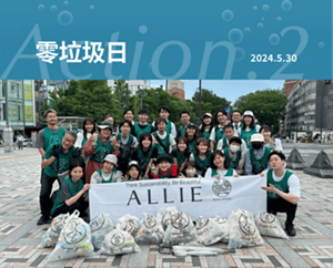 Action.2 零垃圾日