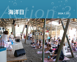 Action.3 海洋日