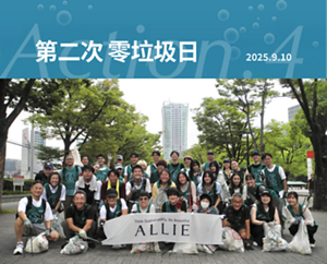 Action.4 第二次 零垃圾日