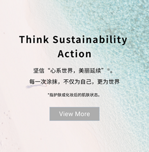 Think Sustainability Action 相信「持久美肌※，持續美好」的理念。一抹防曬，為了自己，也為了這個世界。※保養效果或彩妝效果所呈現的肌膚