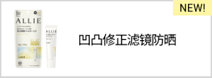 凹凸修正滤镜防晒