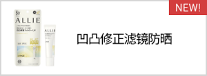 凹凸修正滤镜防晒