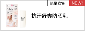 抗汗舒爽防晒乳