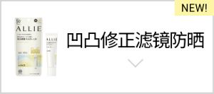 凹凸修正滤镜防晒