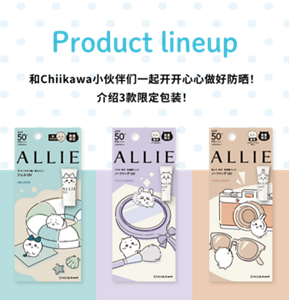 Product lineup 和Chiikawa小伙伴们一起开开心心做好防晒！ 介绍3款限定包装！