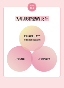 Point 03 为肌肤着想的设计 