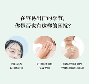 在容易出汗的季节， 你是否也有这样的困扰？  因出汗而 黏住的刘海  后颈与锁骨处 头发粘腻  容易感到汗意的 手臂与腿部肌肤粘腻