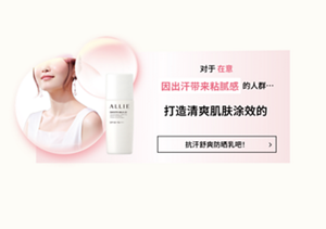 对于 在意 因出汗带来粘腻感 的人群…  打造清爽肌肤涂效的  抗汗舒爽防晒乳吧！ >