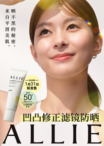 晒不黑的秘密，来自平滑美肌。凹凸修正滤镜防晒