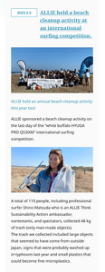 ALLIE held an annual beach cleanup activity this year too! ALLIE sponsored a beach cleanup activity on the last day of the “white buffalo HYUGA PRO QS3000” international surfing competition. A total of 110 people, including professional surfer Shino Matsuda who is an ALLIE Think Sustainability Action ambassador, contestants, and spectators, collected 48 kg of trash (only man-made objects). The trash we collected included large objects that seemed to have come from outside Japan, signs that were probably washed up in typhoons last year and small plastics that could become fine microplastics.