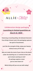 Collaboration design packaging. Launching in limited quantities on March 22, 2025!　Featuring a traveling Kirby, the beloved character from Kirby’s Dream Land, this packaging captures the spirit of excitement. Just like the energetic Kirby, enjoy your beauty without worry of UV rays.Why not make the most of your time at the beach under the dazzling sun, or unwind at that café you’ve been wanting to visit? Or perhaps explore a town  you’ve never been to? Which Kirby will you set out with today?