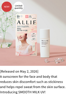 [Released on May 2, 2026] A sunscreen for the face and body that reduces skin discomfort such as stickiness and helps repel sweat from the skin surface. Introducing SMOOTH MILK UV!​