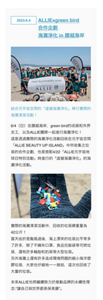 結合元宇宙空間的「虛擬海灘淨化」舉行實際的海灘清潔活動！　6/4（日）在腰越海岸，green bird的成員和外界志工，以及ALLIE團隊一起進行海灘淨化！ 這是透過實際的海灘淨化活動回收在元宇宙空間「ALLIE BEAUTY UP ISLAND」中所收集之垃圾的合作企劃，也是搭配4/22「ALLIE元宇宙地球日特別活動」時進行的「虛擬海灘淨化」的海灘淨化活動。　實際的海灘清潔活動中，回收的垃圾總重量為42公斤！ 當天由於是颱風過後，海上漂來的垃圾比平常多了許多，除了不織布口罩、食品包裝袋等可燃垃圾，還有許多輪胎和釣具等大型垃圾。 另外海灘上還有許多造成環境問題的細小海洋塑膠垃圾，大家也仔細地一一撿拾，這次也回收了大量的垃圾。　未來ALLIE也將繼續致力於推動品牌的永續性理念:“讓自己與世界都長保美麗”。