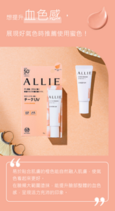 想提升血色感，展現好氣色時推薦使用蜜色！