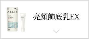 亮顏飾底乳EX