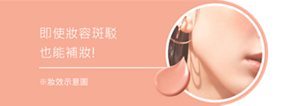 即使妝容斑駁也能補妝!