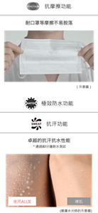 抗摩擦功能、極效防水功能、抗汗功能