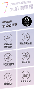 UV飾底乳解決日間7大肌膚困擾