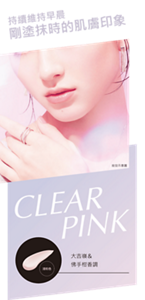 持續維持早晨剛塗抹時的肌膚印象