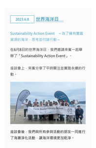 Sustainability Action Event　～為了擁有豐富資源的海洋，思考並付諸行動～　於6月8日的世界海洋日，邀請Baby Kiy擔任嘉賓，舉辦「Sustainability Action Event」。　在對談中，Baby Kiy表示她熱愛大自然，談論了她在日常生活中對可持續性的注重，以及如何享受海灘時光，並分享了夏季的保養方法。　影片存檔請見連結