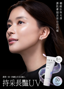 持續維持早晨剛塗抹時的肌膚印象 持采長豔UV 高效防曬飾底乳！