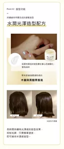 Point.02. 造型功能.持續維持早晨完成的頭髮造型. 水潤光澤造型配方.延展性極佳的造型膏在掌心迅速融化， 變為油狀 . 帶來舒適清晨清新感的. 木蘭與黑醋栗香氣. 長時間持續有光澤感的造型效果， 抑制毛躁，只需簡單塗抹， 即可維持半濕感造型。