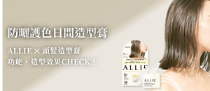 防曬護色日間造型膏