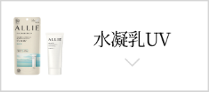 防曬水凝乳EX
