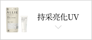 亮化UV