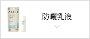 防曬乳EX