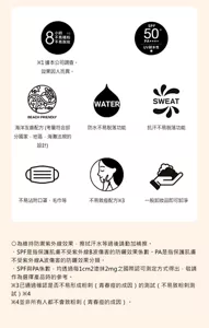 8小時 不易積粉 不易脫妝。 ※1 據本公司調查。 效果因人而異。 SPA50+。 海洋友善配方 (考量符合部分國家．地區．海灘法規的設計)。防水不易脫落功能。抗汗不易脫落功能。不易沾附口罩、毛巾等。不易致痘配方※3。一般卸妝品即可卸淨。○為維持防禦紫外線效果，擦拭汗水等過後請勤加補擦。 ・SPF是指保護肌膚不受紫外線B波傷害的防曬效果係數。PA是指保護肌膚不受紫外線A波傷害的防曬效果分類。 ・SPF與PA係數，均透過每1cm2塗抹2mg之國際認可測定方式得出，敬請作為選擇產品時的參考。 ※3已通過確認是否不易形成粉刺（青春痘的成因）的測試（不易致粉刺測試）※4 ※4並非所有人都不會致粉刺（青春痘的成因）。