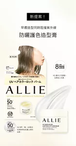 新提案！早晨造型同時阻擋紫外線. 防曬護色造型膏