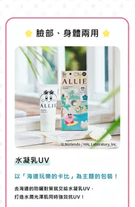 顔・からだ用。ジェルUV。“海をたのしむカービィ”を テーマにしたパッケージ！海の日やけ対策にはうるおい感のある自然なツヤ肌仕上げで、強力UVをカット、ジェルUV！