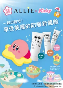 数量限定。ALLIE × Kirby。いっしょに出かけよう！キレイを楽しむ日やけ止め。
