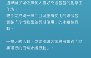 We also held a workshop where participants could customize their bags as they like! The bags were made with lots of love and can be used over and over again, contributing to the sustainability effort to “use precious things for a long time.”  It was a day to think about “sustainable actions around us that can be immediately put into practice.”