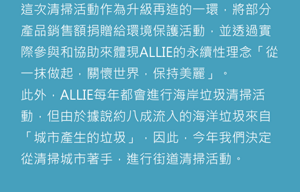 May 30 was coined “Zero Waste Day” from the kanji characters that can be read as gomi (waste). ALLIE held a cleanup event in the Omotesando and Harajuku areas.