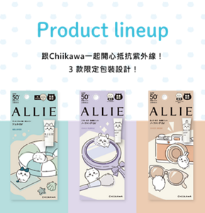 Product lineup 跟Chiikawa一起開心抵抗紫外線！  3 款限定包裝設計！