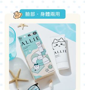 臉部・身體兩用