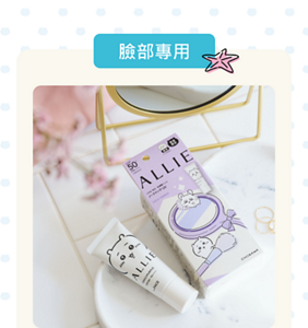 臉部專用