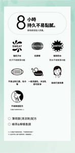 8 小時 持久不易黏膩。 使用感受因人而異。  SWEAT 強抗汗水 抗汗不易脫落功能 FRICTION 抗摩擦 WATER 極效防水 防水不易脫落功能  不易沾附口罩、毛巾等 一般洗面乳、沐浴乳即可卸淨 妝前打底效果  不易致痘配方 已通過不易致粉刺測試 ※1  ◯ 薄荷醇(清涼劑)配方 ◯ 綠茶&檸檬香調  ※1 已通過不易致痘測試、不易致粉刺測試※2 ※2 並非所有人都不會致粉刺（暗瘡誘因）。