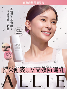 不怕汗！不怕晒！ 持续清爽不粘腻！　持采舒爽UV高效防晒乳