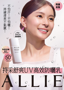 不怕汗！不怕晒！ 持续清爽不粘腻！　持采舒爽UV高效防晒乳